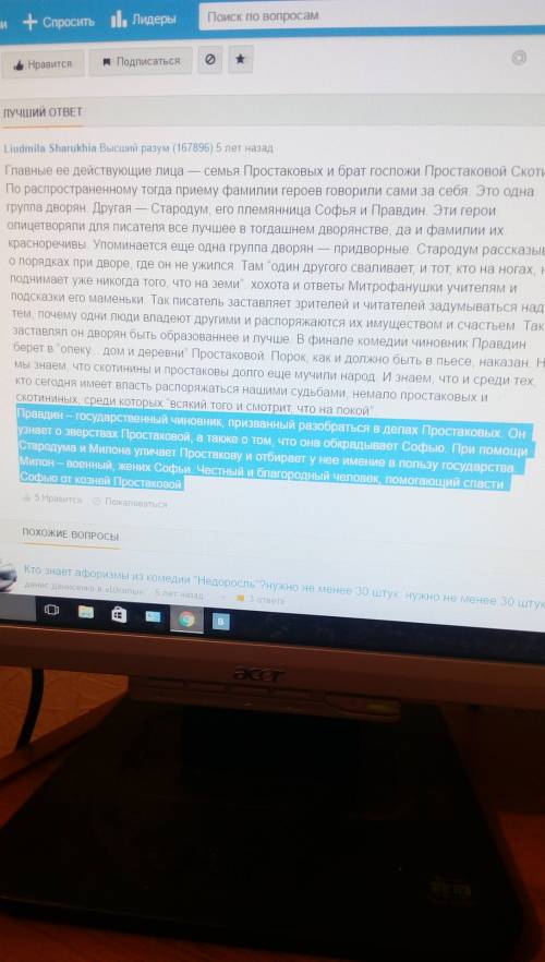 Устный рассказ о герое комедии недоросль правдине