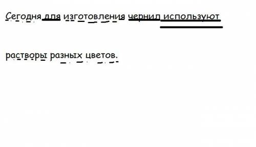 Сегодня для изготовления чернил используют растворы разных цветов. сделать синтаксический разбор пре