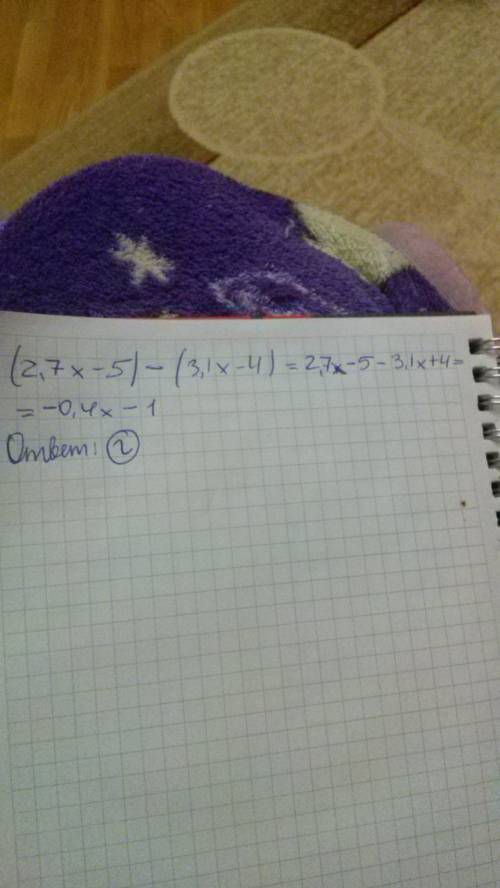 Раскрыть скобки и подобные слагаемые: (2,7х -5 ) - (3,1х - 4) а) 2,7х – 9 б) -0,4х-9 в) 5,8х-1 г)-0,