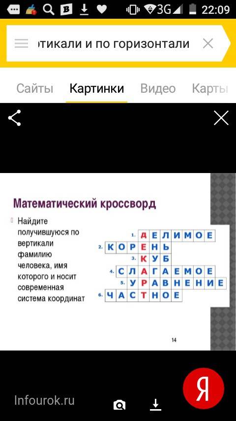 Сделать кроссворд чтобы было 6 слов по вертикали и по горизонтали (зарание ) 4 класс только побыстре