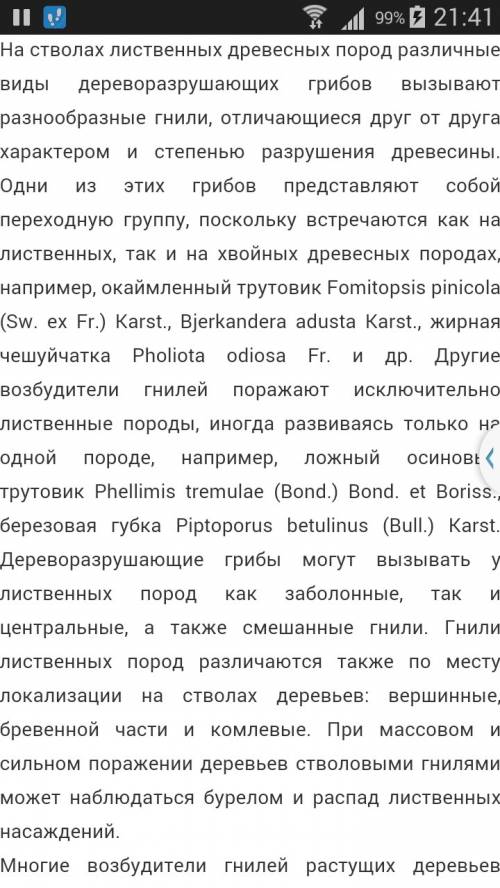 ответьте на вопрос это основные типы гнилей встречаются у древесины лисвенных пород