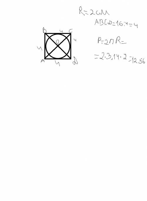 Постройте квадрат abcd , длина стороны которого 4 см . проведите в нем отрезки ac и bd . пусть о - т