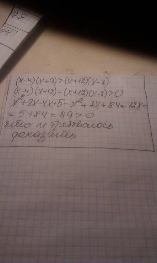 Докажите неравенство (x-4)(x+9)> (x+12)(x-7)