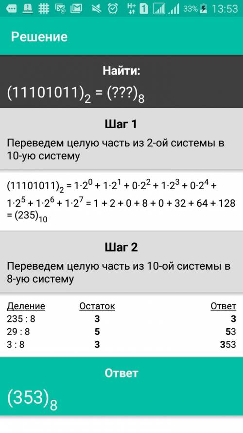 Решить 11101011в2 превысит в восьмеричную