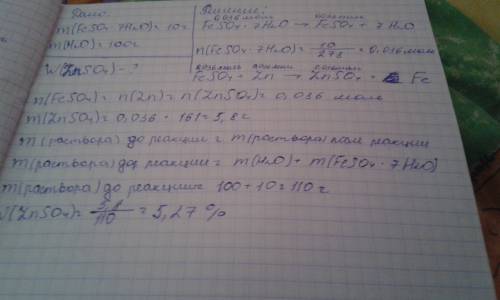 В100 г воды растворили 10 г железного купороса feso4*7h2o затем добавили избыток металлического цинк