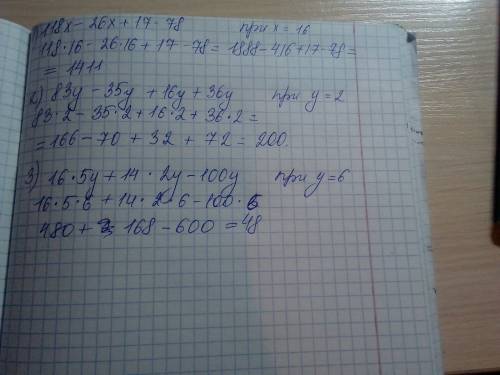 118x-26x+17-78 при x=16 83y-35y+16y+36y при y=2 16×5y+14×2y-100y при y=6