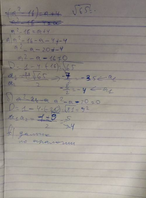 При каком значении а корнем уравнения (а^2 - 16) = а + 4 является любое число? а) а не равно 4 б) а