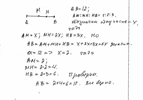 15 нужно решить ! 7 ! точка м расположена на отрезке ав а точка н на отрезке вм. ав=12 и ам: мн: нв=