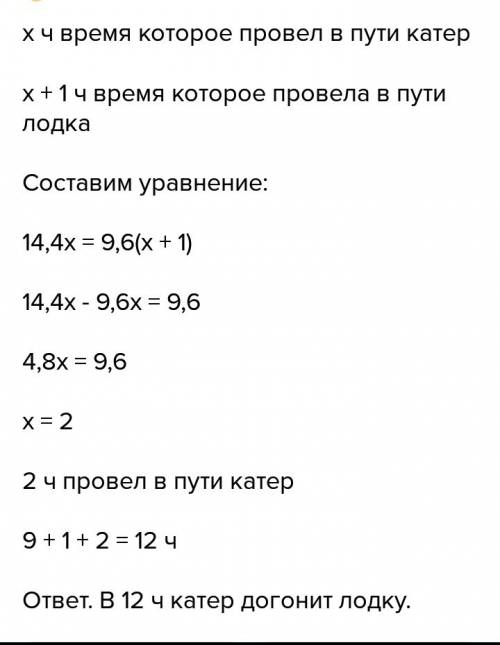 Решите с уравнения моторная лодка отплыла от пристани в 9: 00 и полу и поплыла со скоростью 9,6 кило