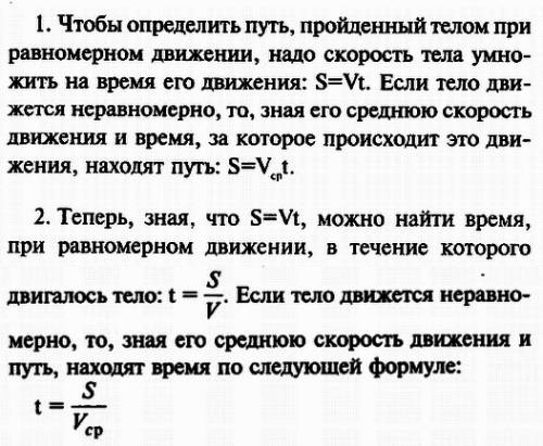 Как определить путь и время при равномерном и неравномерном движении?