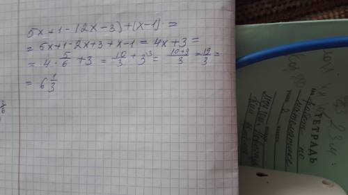 Выражение 5x+1-(2x-3)+(x-1) и найдите его значение при = пять шестых