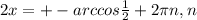 2x=+-arccos \frac{1}{2}+2 \pi n, n