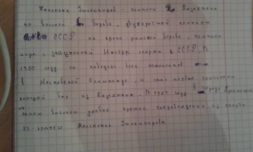 Перевести на язык) жақсылық үшкемпіров - еркін күрестен қазақстан чемпионы, грек-рим күресінен ксро-