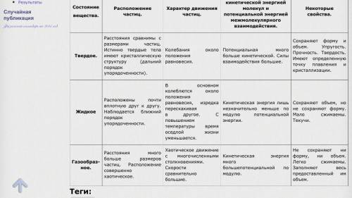 Скорость двух молекул в жидком и газообразном состоянии?