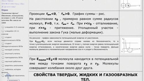 Скорость двух молекул в жидком и газообразном состоянии?