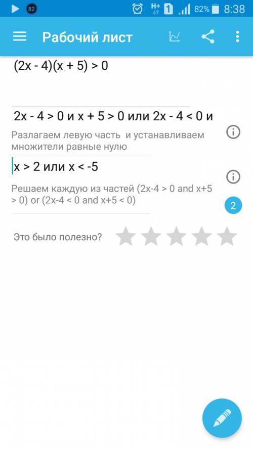 Решите неравенство(2x-4)×(x+5)> 0