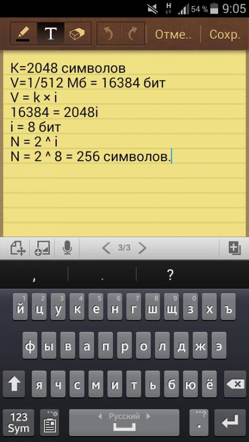 Объем сообщения,содержащего 2048 символов,составил 1/512мбайта.каков размер алфавита,с которого запи