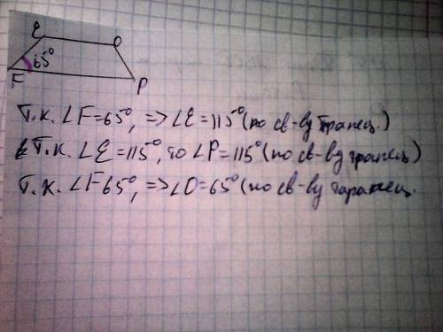 Найдите углы трапеции feop, если угол f равен 65 градусов