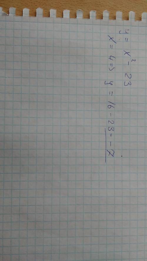Функция задана формулой y=x в квадрате -23 найдите значение функции при x=4