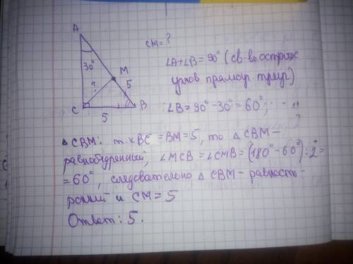 Легко, в прямоугольном треугольнике abc с прямым углом c угол сав равен 30°, катет напротив вс = 5.