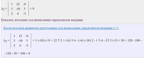 Решить методом крамера 23 вариант . x1+3x2-6x3=12 3x1+2x2_5x3=-10 2x1+5x2-3x3=6