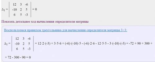 Решить методом крамера 23 вариант . x1+3x2-6x3=12 3x1+2x2_5x3=-10 2x1+5x2-3x3=6