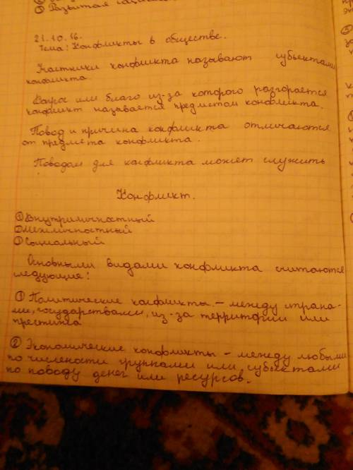 Конфликты в залежнасци от того кто является обектом можно поделить.