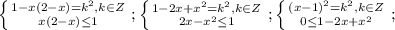 \left \{ {{1-x(2-x)=k^2,k\in Z} \atop {x(2-x) \leq 1}} \right.;&#10;\left \{ {{1-2x+x^2=k^2,k\in Z} \atop {2x-x^2 \leq 1}} \right.;&#10;\left \{ {{(x-1)^2=k^2,k\in Z} \atop {0 \leq 1-2x+x^2}} \right.;