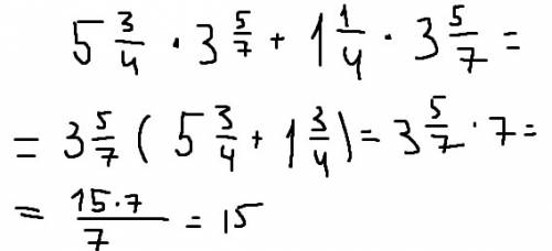 Вычислите а) 5целых3/4*3целых5/7+3целых5/7*1целых1/4