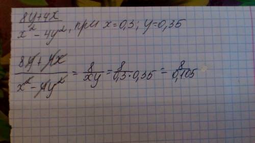 Сократите дробь 8у+4х/х^2-4у^2 и укажите значение при х=0,3 и у=0,35