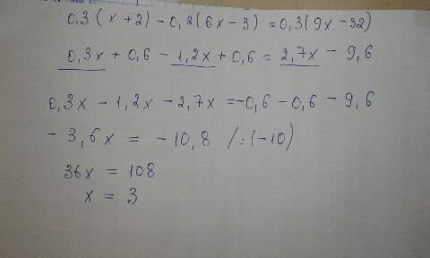 Решите уравнение 0,3(х+2)-0,2(6х-3)=0,3(9х-32)