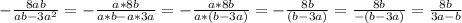 -\frac{8ab}{ab-3a^2}=-\frac{a*8b}{a*b-a*3a}=-\frac{a*8b}{a*(b-3a)}=-\frac{8b}{(b-3a)}=\frac{8b}{-(b-3a)}=\frac{8b}{3a-b}