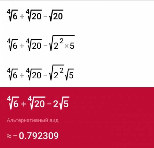 Корень в четвёртой степени по ним 6+корень20*корень в четвёртой степени-корень20