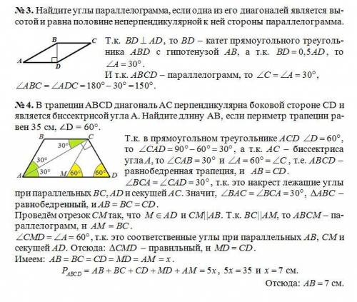 1. периметр параллелограмма 60 см. одна из его сторон на 6 см меньше другой. найдите длины сторон па