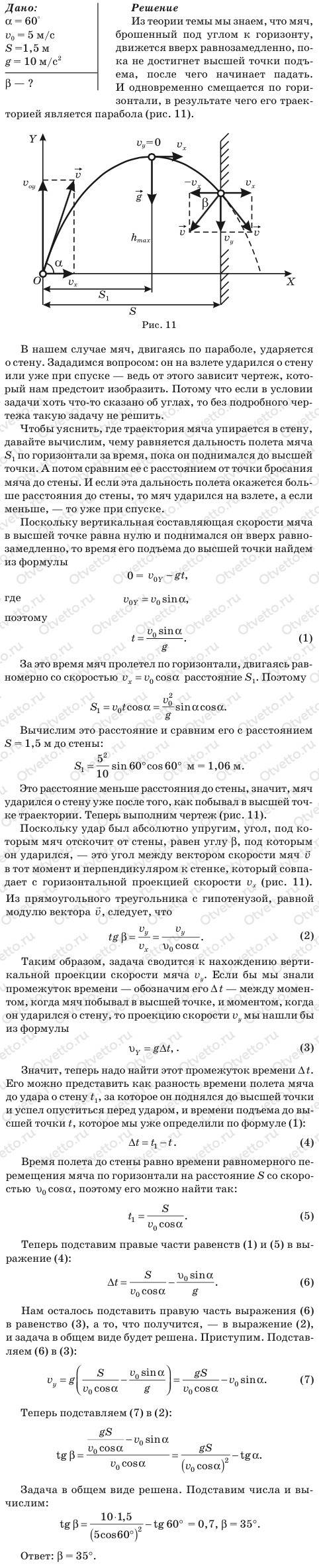 Маленький мячик бросили с земли под углом 60° к горизонту со скоростью 5 м/с в вертикальную стену, р