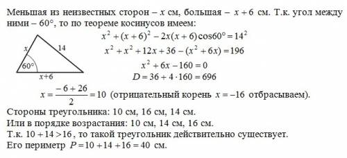 Одна сторона треугольника на 6 см меньше другой,а угол между ними 60°.найдите периметр если его 3 ст