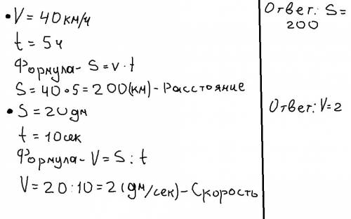 Реши 1) средняя скорость товарного поезда - 40км/ч. какое расстояние он пройдёт за 5 часов? 2) ящери