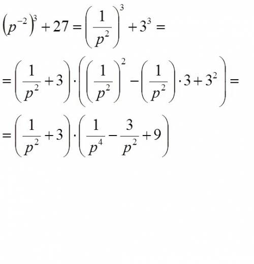 Разложите на множители скобочка открывается р минус 2 скобочка закрывается в кубе плюс 27