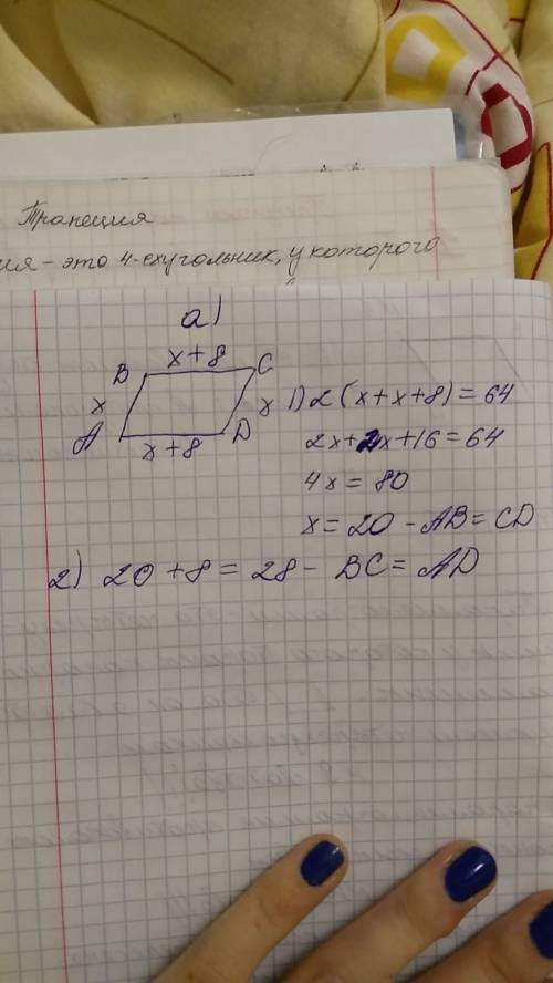 1. в параллелограмме авсd найдите: а) стороны, если вс на 8 см больше стороны ав, а периметр равен 6