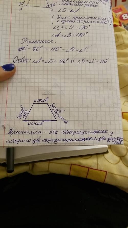 Постройте трапецию по основанию, прилежащему к нему углу и двум параллельным сторонам. .