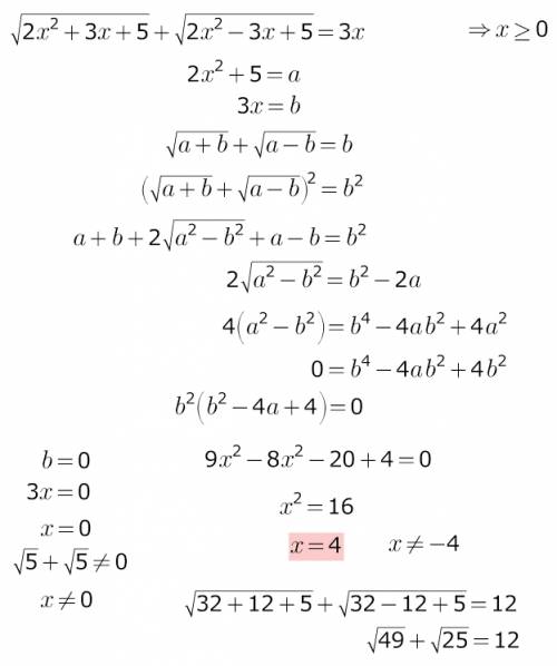 1) sqrt(2x^2 + 3x + 5) + sqrt(2x^2 - 3x + 5) = 3x решить ! sqrt - корень ^2 - вторая степень