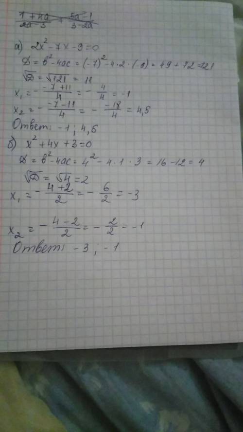 Найдите корни уравнения а) 2x в квадрате -7x-9=0 б) x в квадрате +4x+3=0 заранее ))