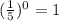(\frac{1}{5})^0=1