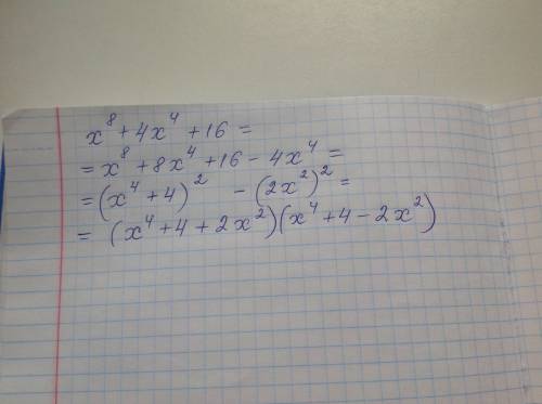 Разложите на множители многочлен x^8+4x^4+16