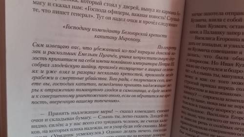 Ученикам 8 класса вопрос капитанская дочка а.с.пушкин глава vi о чём говорилось в письме от командую