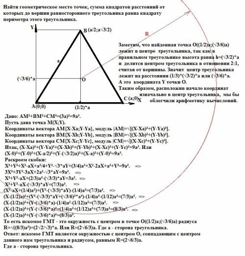 Найти место точек, сумма квадратов расстояний от которых до вершин равностороннего треугольника равн