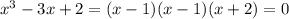 x^3-3x+2= (x-1)(x-1)(x+2) =0