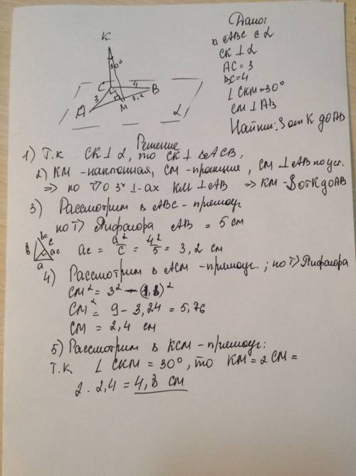 Прясоугольный треугольгик abc лежит в плоскости альфа .угол acb=90. отрезок ckперпендикулярег плоско