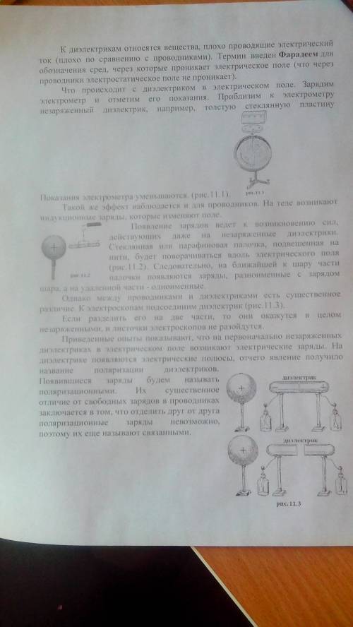 Принцип работы диэлектриков название предмета: материаловедение