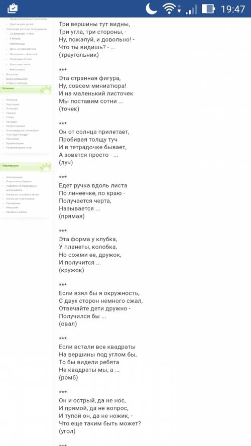 1) проект по 2 класс описать фигуры2) загадки на тему фигуры